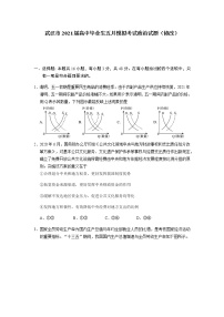 2021武汉高三下学期五月供题训练政治试题含答案