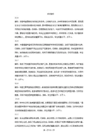 2021晋中高三下学期5月统一模拟考试(三模)文科综合政治试题含答案