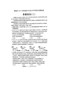 2021聊城高三下学期4月高考模拟(二)(二模)政治试题扫描版含答案