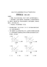 2021河北省高三普通高中学业水平选择性考试政治含答案