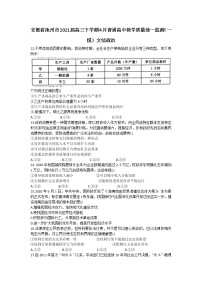 2021池州高三下学期4月普通高中教学质量统一监测(一模)政治试题含答案