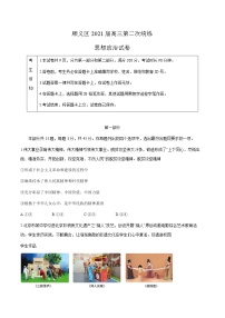 2021北京顺义区高三下学期第二次统练政治试题缺答案