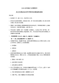 2021上海宝山区高三下学期4月期中等级考质量监测（二模）政治试题含答案