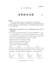 2021泰安高三上学期期末考试政治试题（可编辑）PDF版含答案