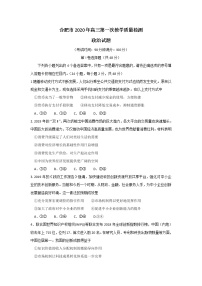 2020合肥高三第一次教学质量检测政治试题含答案