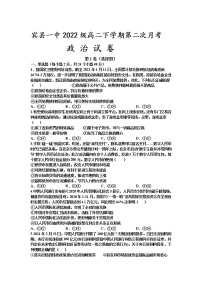 2021省哈尔滨宾县一中校高二下学期第二次月考政治试卷含答案