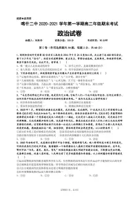 2021新疆喀什区二中高二上学期期末考试政治试题(可编辑)PDF版含答案