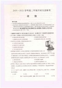 2021开封五县高二上学期期中联考政治试题扫描版含答案