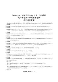 2021合肥一中、六中、八中高一下学期期末考试政治试题PDF版含答案