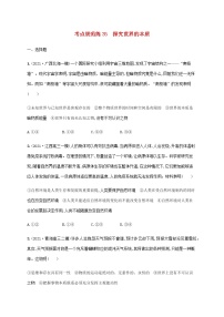 高考思想政治一轮复习考点规范练35探究世界的本质含解析新人教版