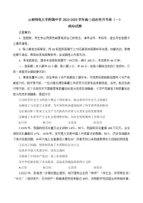 云南师范大学附属中学2022-2023学年高三适应性月考卷(一)政治试题及答案