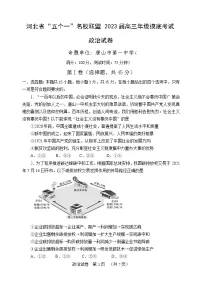 河北省五个一名校联盟2023届高三上学期6月摸底考试政治试题(Word版含答案)