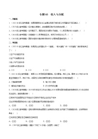 专题03 收入与分配-五年（2018-2022）高考政治真题分项汇编（浙江专用）