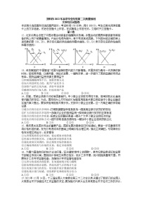 河南省郑州市2022届高中毕业班3月第二次质量预测（二模）文综政治试题 word