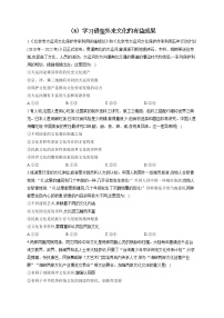 【配套新教材】2023届高考政治一轮复习哲学与文化 专练（8）学习借鉴外来文化的有益成果