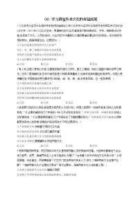 【配套新教材】2023届高考政治一轮复习哲学与文化 专练(8)学习借鉴外来文化的有益成果