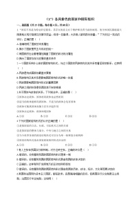 【通用版】2023届高考政治一轮复习大单元达标测试（17）各具特色的国家和国际组织