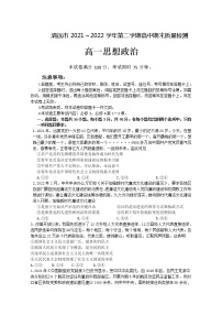 广东省清远市2021～2022学年高一下学期期末质量检测政治试题（Word版含答案）