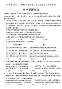 安徽省蚌埠市2021-2022学年高一下学期期末考试政治试题（Word版含答案）