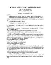 广东省清远市2021-2022学年高二下学期期末质量检测政治试题（含答案）