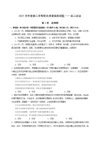 广东省广州市番禺区2021-2022学年高二下学期期末质量监测政治试题(含答案)