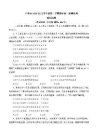 福建省宁德市2021-2022学年高二下学期期末质量检测政治试题（含答案）