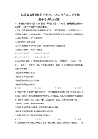 2021-2022学年江苏省盐城市伍佑中学高二下学期期中考试政治试卷含答案