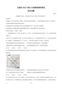 2022届山西省运城市高三上学期入学摸底测试 政治（PDF版）