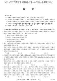 榆林市第一中学2021-2022学年高一下学期期末考试政治试卷（PDF版）