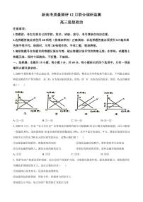 2021届山东省新高考质量测评联盟高三上学期12月联合调研监测政治试题 PDF版