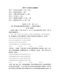 【通用版】2023届高考政治考点剖析精创专题卷 专题十六 认识社会与价值选择