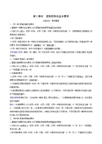 2020-2021学年第一单元 树立科学思维观念第二课 把握逻辑要义逻辑思维的基本要求第2课时学案