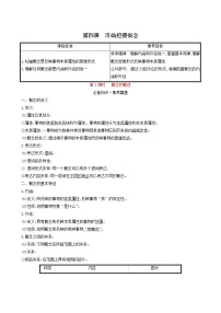 高中政治 (道德与法治)人教统编版选择性必修3 逻辑与思维概念的概述第1课时学案