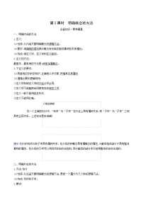 高中政治 (道德与法治)人教统编版选择性必修3 逻辑与思维明确概念的方法第2课时学案设计