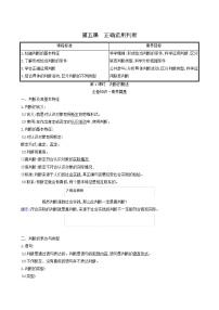 高中政治 (道德与法治)人教统编版选择性必修3 逻辑与思维判断的概述第1课时导学案