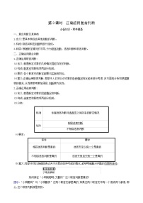 高中政治 (道德与法治)人教统编版选择性必修3 逻辑与思维正确运用复合判断第3课时导学案