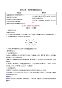 人教统编版选择性必修3 逻辑与思维发散思维与聚合思维的方法第1课时学案及答案