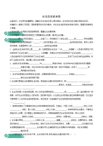 高中政治 (道德与法治)社会历史的本质导学案