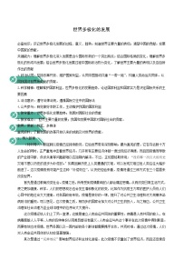 政治 (道德与法治)选择性必修1 当代国际政治与经济世界多极化的发展教学设计