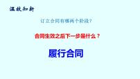 高中政治 (道德与法治)人教统编版选择性必修2 法律与生活有约必守 违约有责教课内容课件ppt