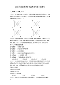 2022年江西省萍乡市高考政治二模试卷