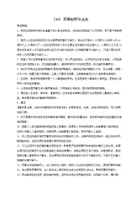 【配套新教材】（14） 民事权利与义务——2023届高考政治一轮复习巧刷易混易错