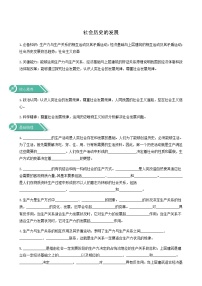 政治 (道德与法治)必修4 哲学与文化社会历史的发展导学案