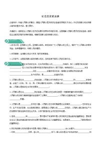 人教统编版必修4 哲学与文化第二单元 认识社会与价值选择第五课 寻觅社会的真谛社会历史的主体导学案及答案