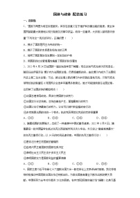 第一课 国体与政体 配套练习--高考政治一轮复习统编版选择性必修一当代国际政治与经济