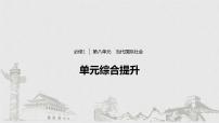 高考政治二轮复习必修2第8单元综合提升长效热点探究课件