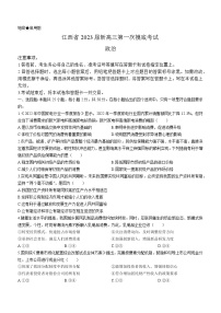 【稳派-智慧上进】2023届江西省名校联考新高三7月第一次摸底测试 政治试题及答案