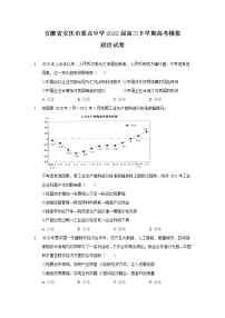 2022届安徽省安庆市重点中学高三下学期高考模拟（15）政治试卷含答案