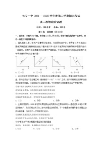 2021-2022学年陕西省西安市长安区第一中学高二下学期期末考试政治试卷含答案