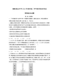 2021-2022学年四川省绵阳南山中学双语学校高二下学期期末统考热身考试政治试卷含答案